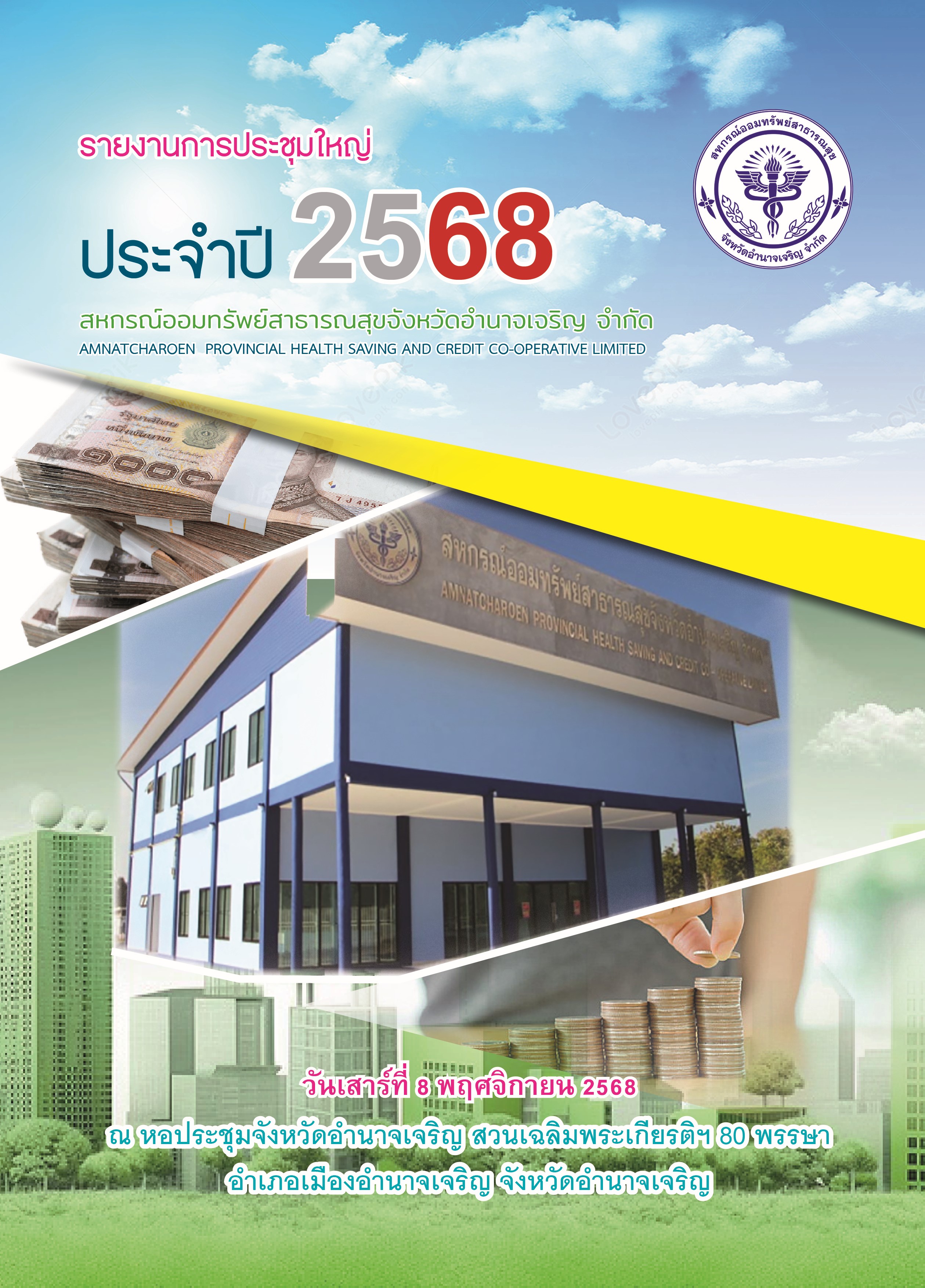 รูปปกรายงานประจำปี